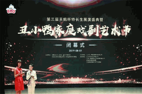 丑小鸭戏剧教育