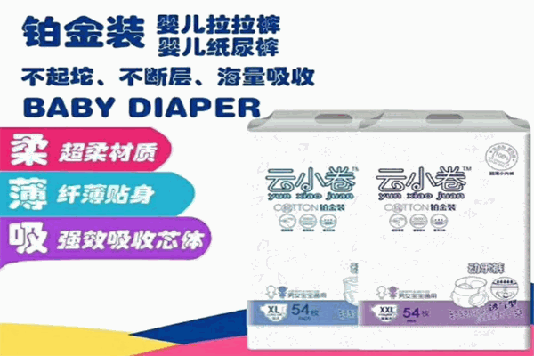 云小卷纸尿裤