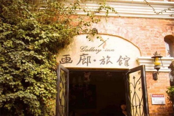 画廊旅馆加盟