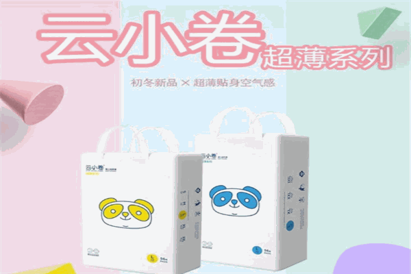 云小卷纸尿裤