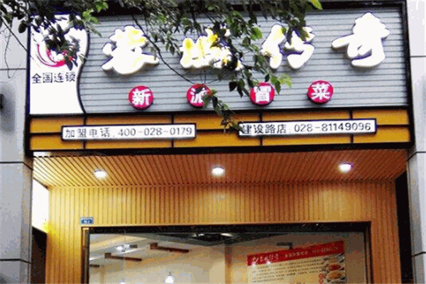 蓉城传奇冒菜