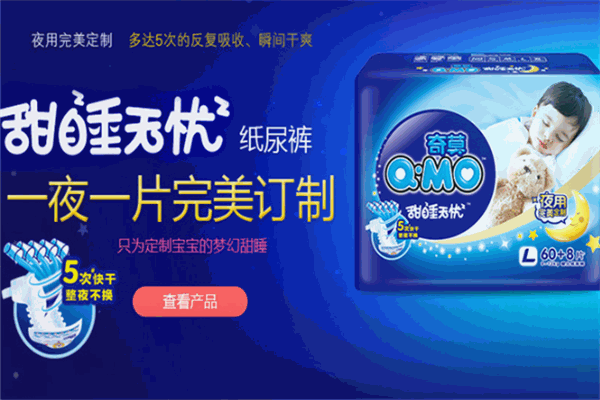 奇莫纸尿裤