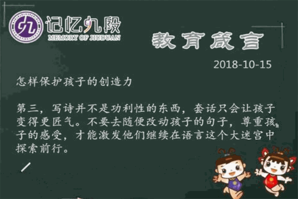 记忆九段
