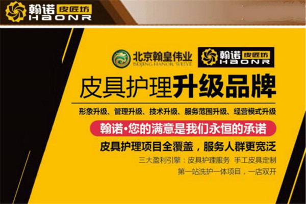 威丽洁皮具护理加盟