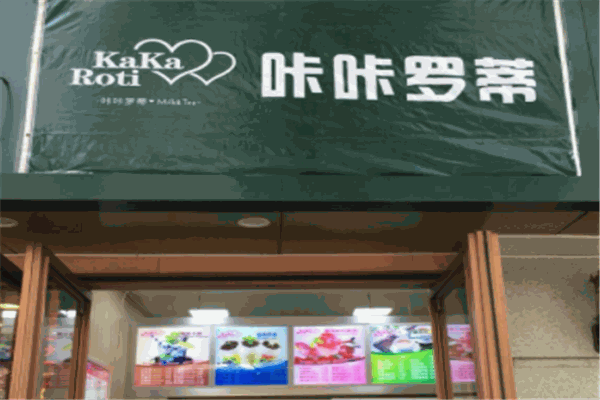 咔咔罗蒂