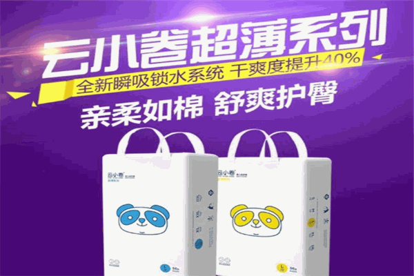 云小卷纸尿裤