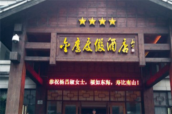金鹰度假酒店加盟