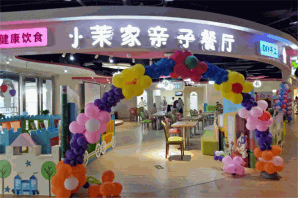 小茉家儿童餐厅