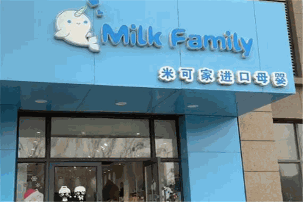 米可家进口母婴店