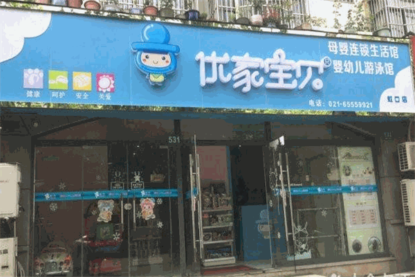 优家宝贝婴儿游泳馆