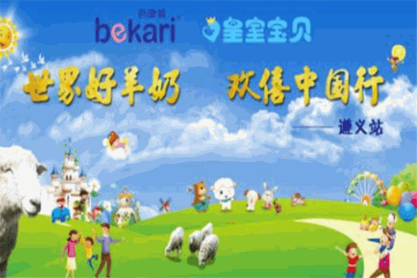 蓓康僖奶粉