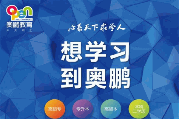 奥鹏远程教育中心