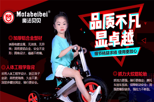 魔法贝贝百变童车