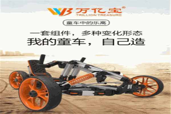万亿宝变形童车