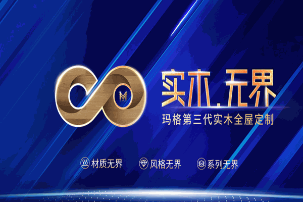 玛格全屋定制加盟