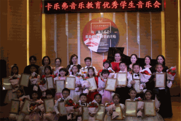 卡乐弗音乐教育