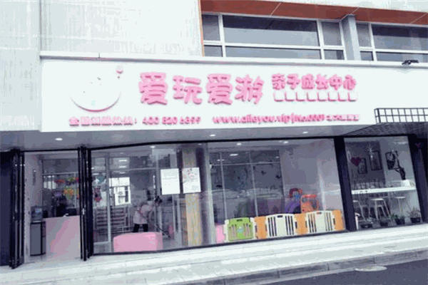 爱玩爱游婴儿游泳馆