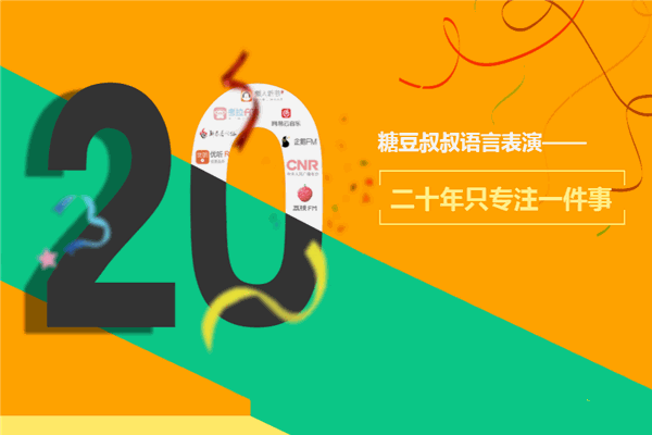 糖豆叔叔语言表演