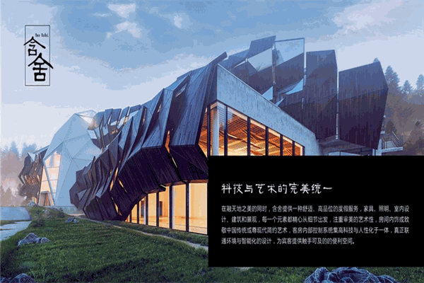 含舍酒店加盟