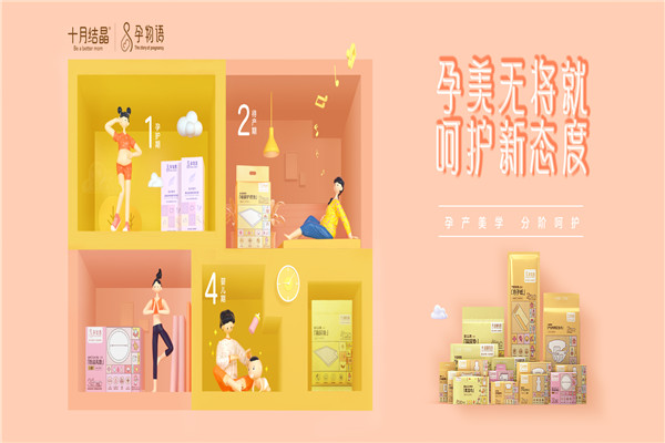十月结晶孕婴用品