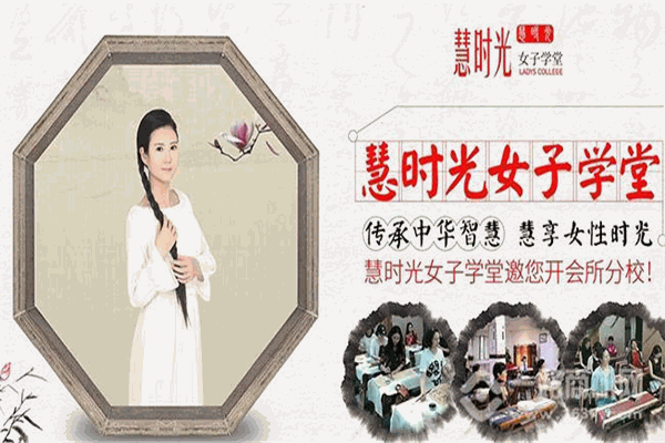 慧时光女子学堂文化会所