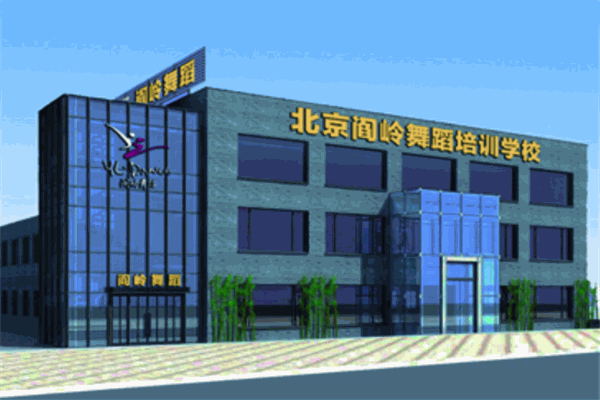 阎岭舞蹈教育