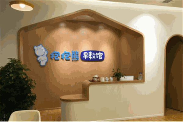 抱抱熊早教产品