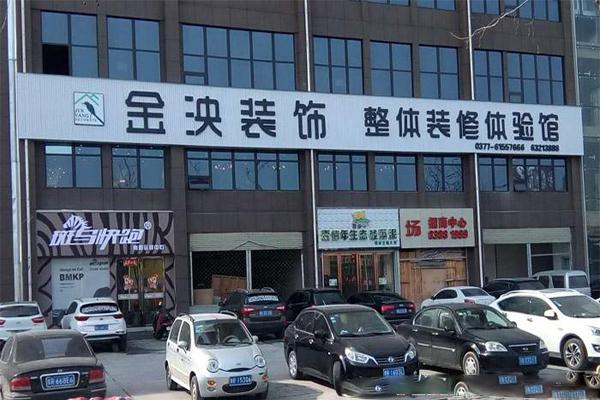 金泱装饰装潢加盟