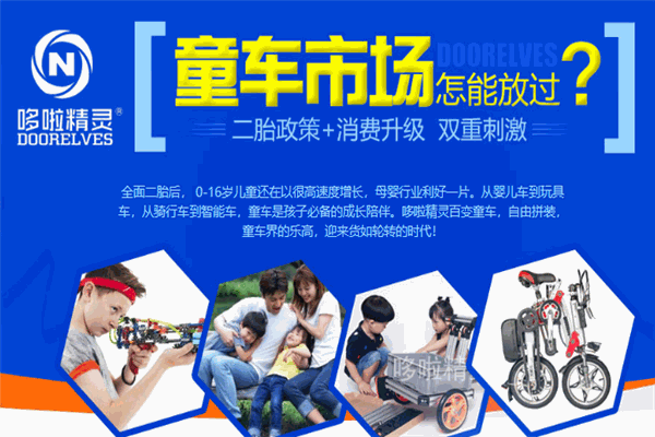 哆啦精灵童车