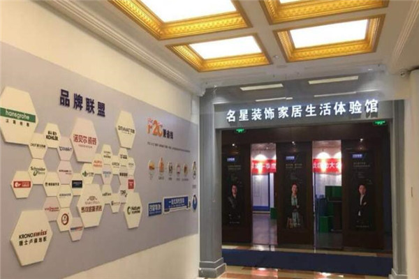 明星装饰加盟