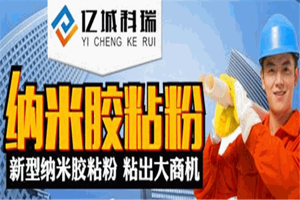 亿城纳米胶粘剂加盟