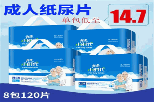 我是小时代纸尿裤