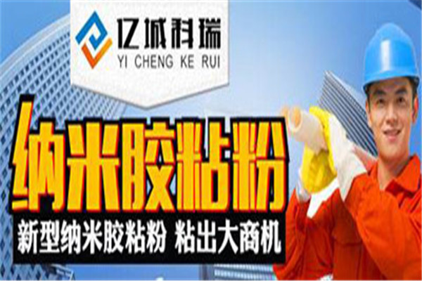 亿城纳米胶粘剂加盟