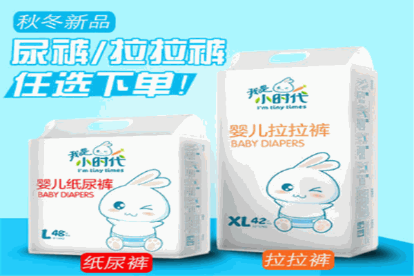 我是小时代纸尿裤
