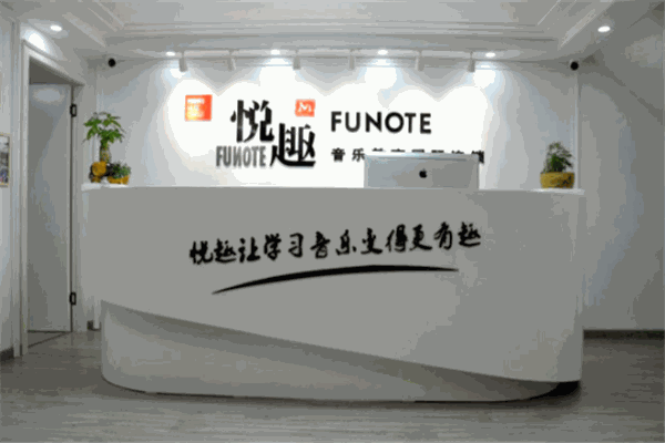 悦趣音乐中心
