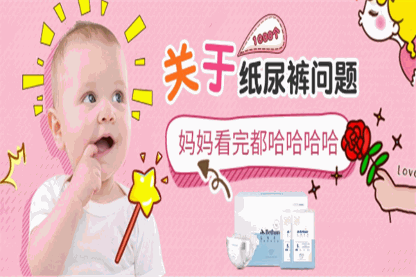 爱斯贝儿纸尿裤
