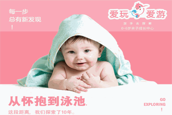 爱玩爱游婴儿游泳馆