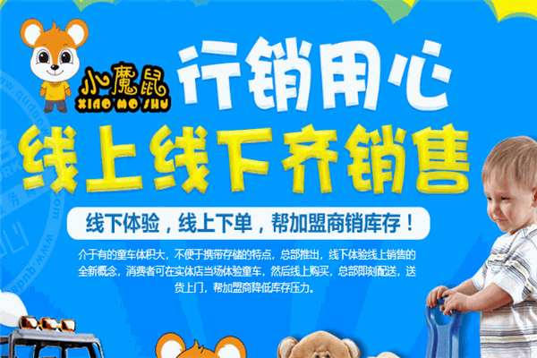 小魔鼠童车