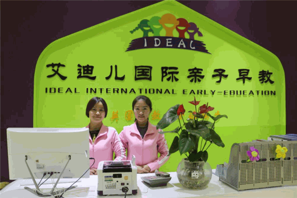 艾迪尔早教