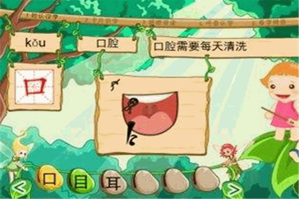 聪聪识字儿童乐园