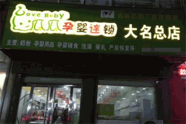 瓜瓜孕婴连锁店