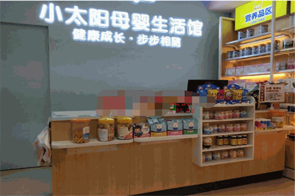 小太阳母婴店