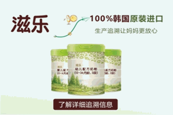 滋乐奶粉