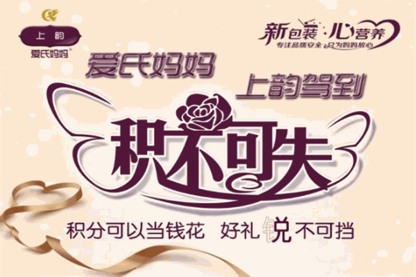 爱氏妈妈上韵奶粉