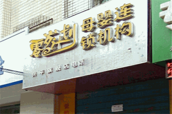零岁计划母婴店