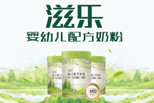 滋乐奶粉