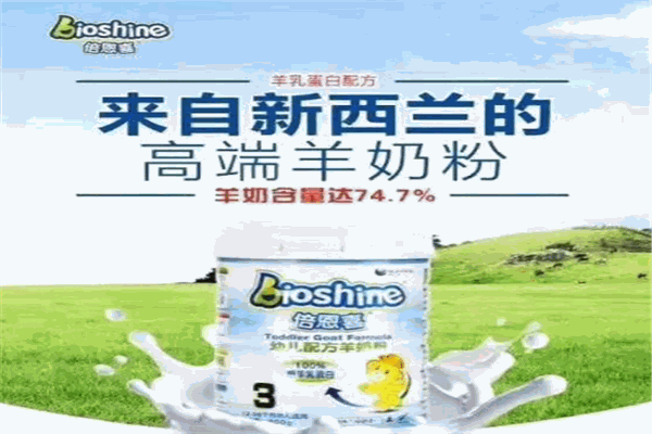 倍恩喜羊奶粉