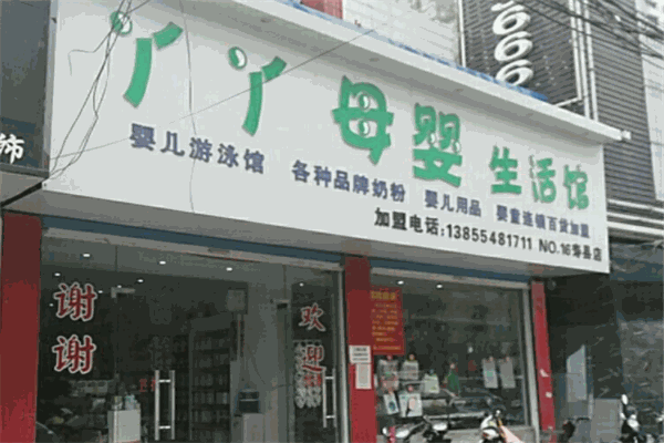 丫丫母婴生活馆