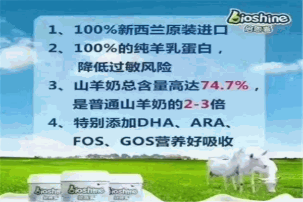 倍恩喜羊奶粉