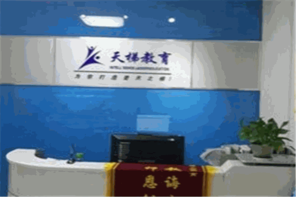 天梯教育